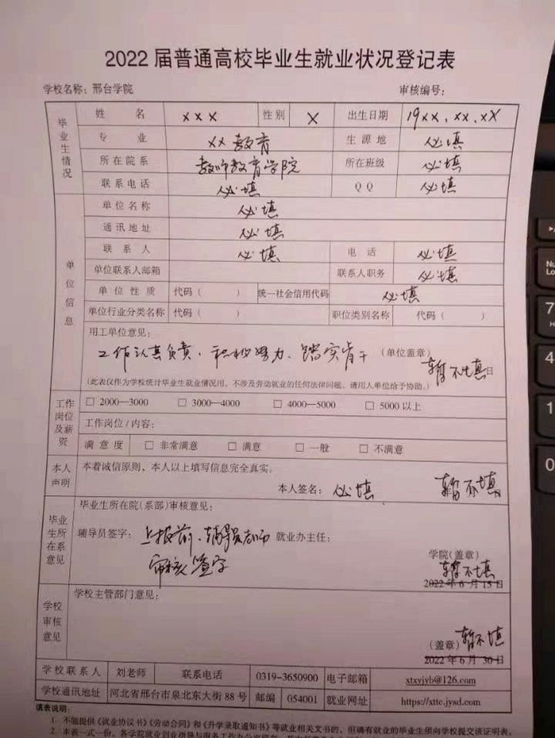 武邑求职登记